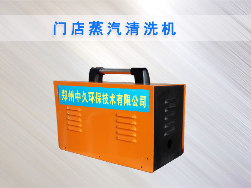 門店蒸汽洗車機(jī)
